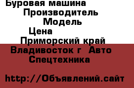 Буровая машина Kinki Ishiko  › Производитель ­ Kinki Ishiko  › Модель ­ Pileman › Цена ­ 5 600 000 - Приморский край, Владивосток г. Авто » Спецтехника   